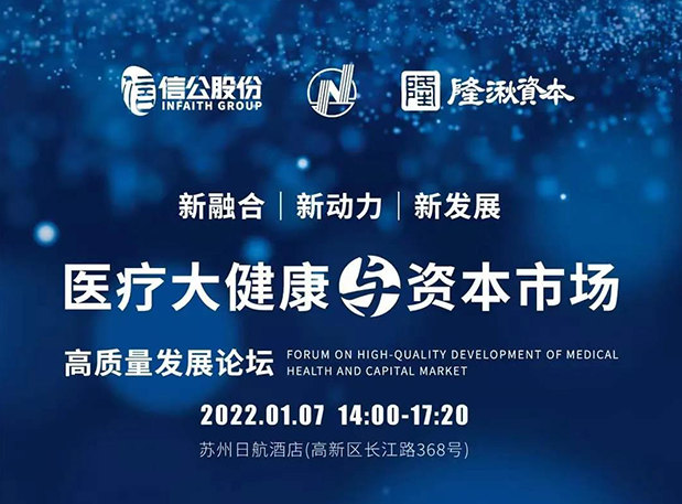 蓄势 | 欧博ABG受邀加入2022年医疗大康健与资源市场高质量生长论坛