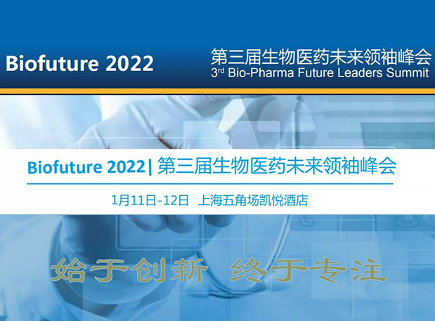Biofuture 2022| 欧博ABG邀您探讨抗体及ADC药物临床前IND研究及申报战略