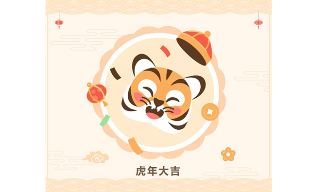【虎年限制红包封面】欧博ABG祝您虎年大吉！