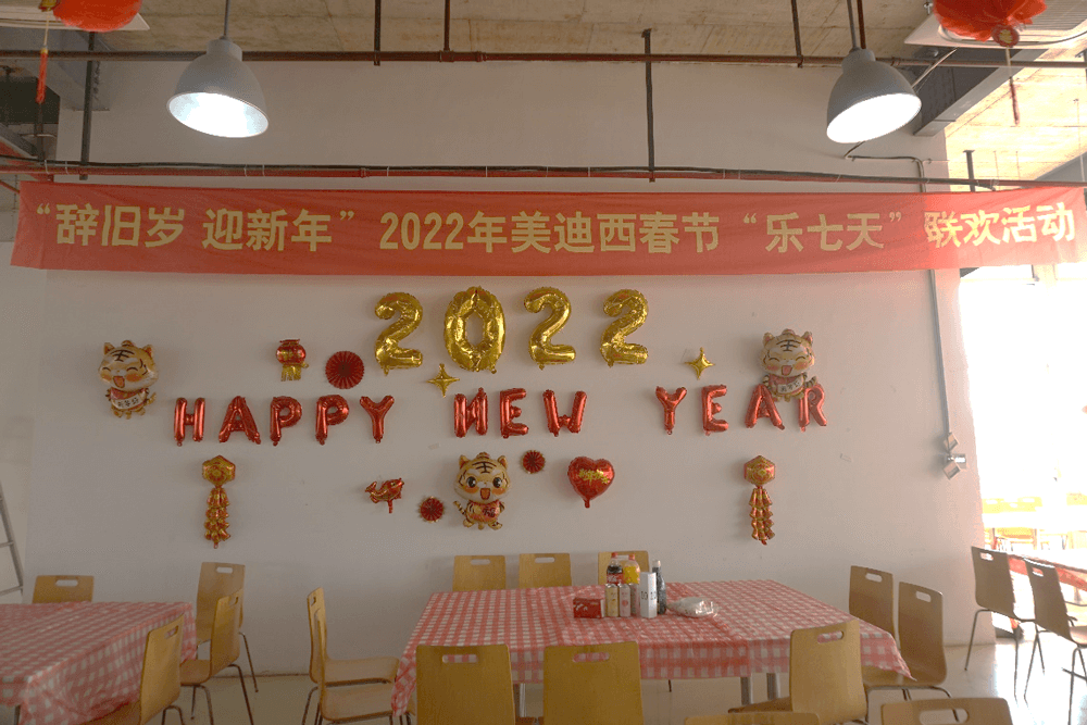 2022年欧博ABG春节“乐七天”联欢运动