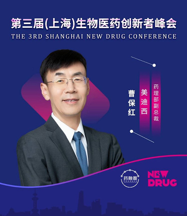 欧博ABG生物医药药理部副总裁曹保红博士.jpg