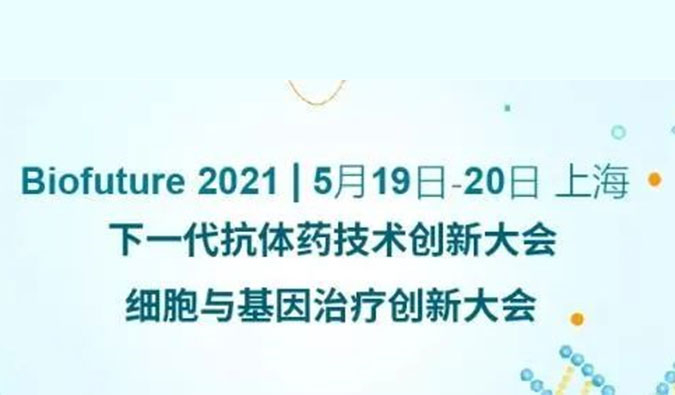                    欧博ABGADC新药临床前研究和申报最新履历分享来了