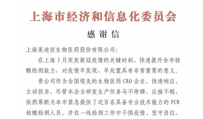 上海市经济和信息化委员会对欧博ABG加入抗疫的《谢谢信》