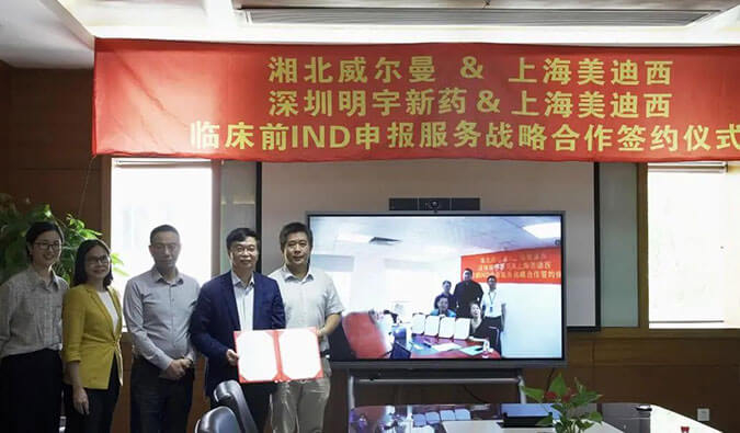 【美·记闻】欧博ABG与威尔曼&明宇新药告竣临床前IND申报效劳战略相助