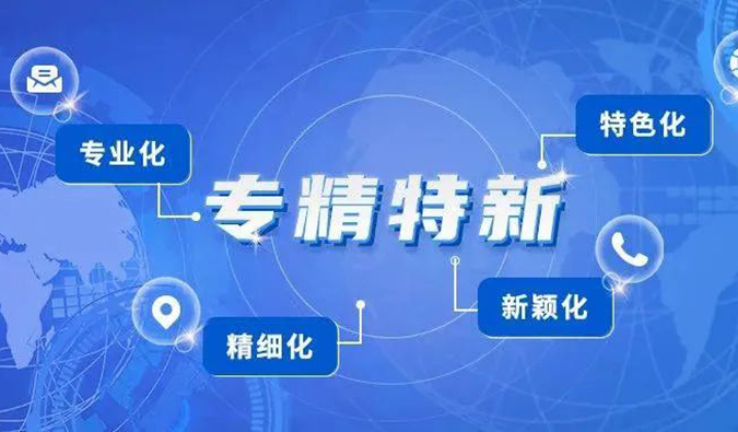 【美·记闻】欧博ABG普亚荣获2021年度上海市“专精特新”企业认定