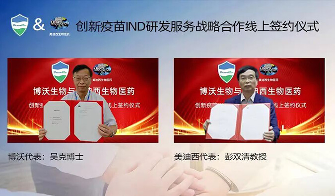 欧博ABG与博沃生物告竣立异疫苗IND研发效劳战略相助