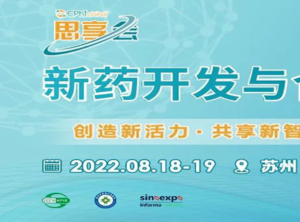 相约苏州|欧博ABG马兴泉博士邀您加入CPhI“思享会”——2022新药开发与相助岑岭论坛