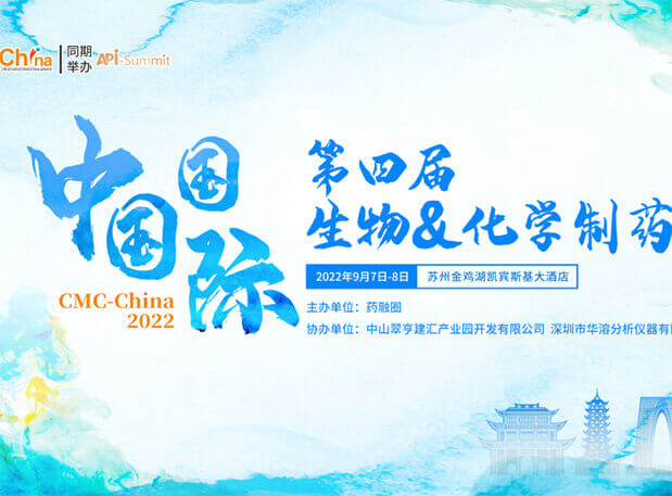 聚会约请|欧博ABG与您相聚第四届中国国际生物&化学制药大会（CMC）