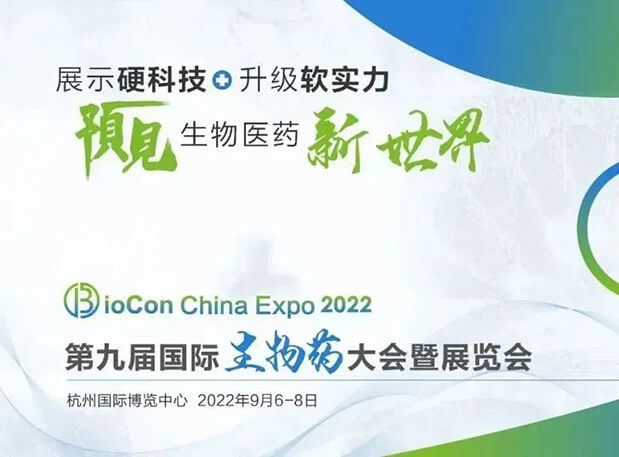 相约杭州| 欧博ABG邀您加入第九届国际生物药大会暨展览会