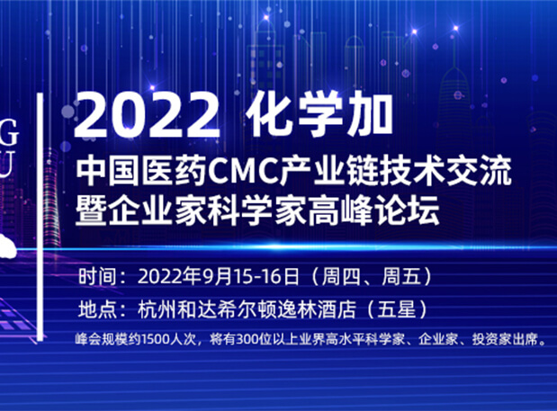 相约杭州|欧博ABG邀您相聚中国医药CMC工业链手艺交流暨企业家科学家岑岭论坛