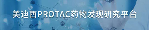 欧博ABGprotac药物发明研究平台.jpg