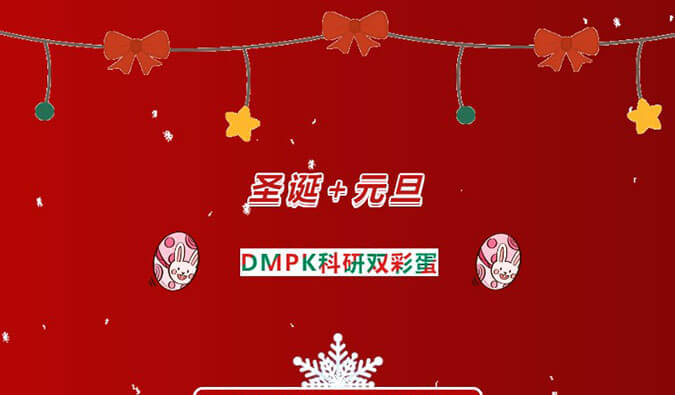 美药钜惠| DMPK科研双彩蛋，，，，，，药代药效最高享免单！