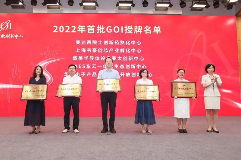 欧博ABG院士立异药熟化中心获2022年浦东首批大企业开放立异中心（GOI）授牌.jpg