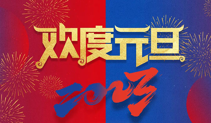 欧博ABG回首和您一起走过的2022