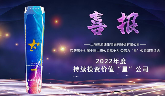欧博ABG喜提“2022年度一连投资价值‘星’公司”声誉称呼