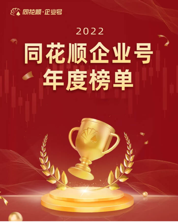 欧博ABG荣获同花顺企业号“投关菁英奖”.jpg