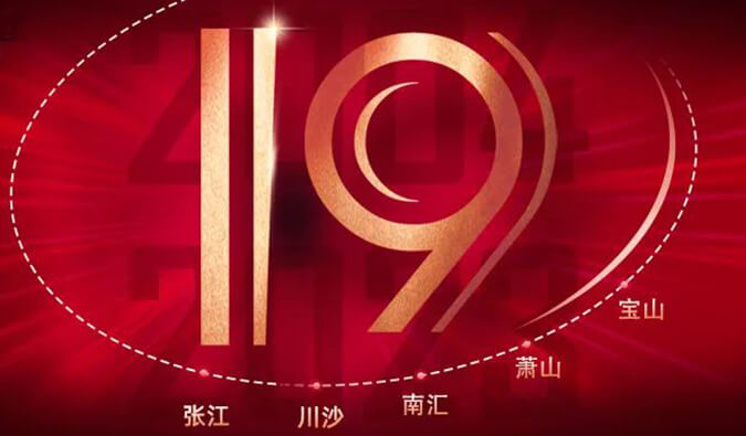 欧博ABG十九周年 | 「拾」光有你，，，，，，历「九」更美（内附红包）