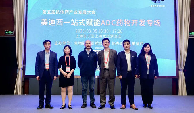 赋能差别化 | 欧博ABG一站式ADC药物开发专场乐成举行
