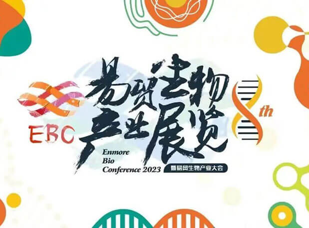 欧博ABG新分子类型聚合平台迎展2023EBC第八届易贸生物工业大会