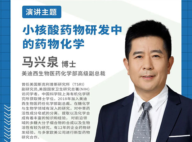 相约上海|欧博ABG邀您加入IDC2023第四届化学新药与改良型新药研发论坛