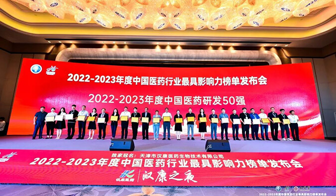 再获殊荣！欧博ABG荣膺2022-2023年度“中国医药研发50强”