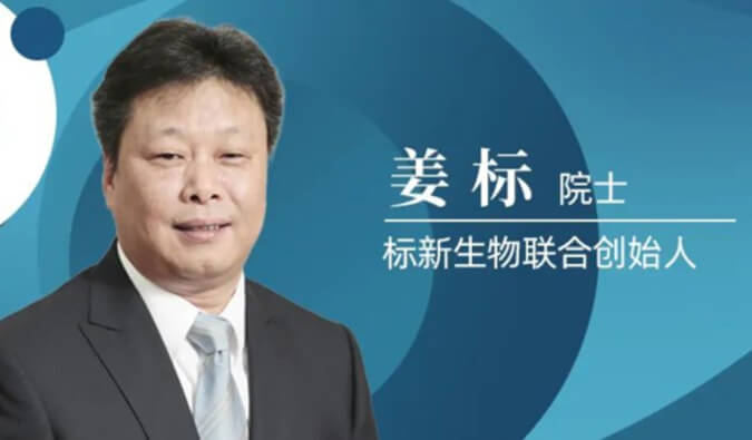 欧博ABG专访姜标院士 | 团结建设标新生物，，，，，，，，让甜睡在象牙塔的科技效果落地转化 