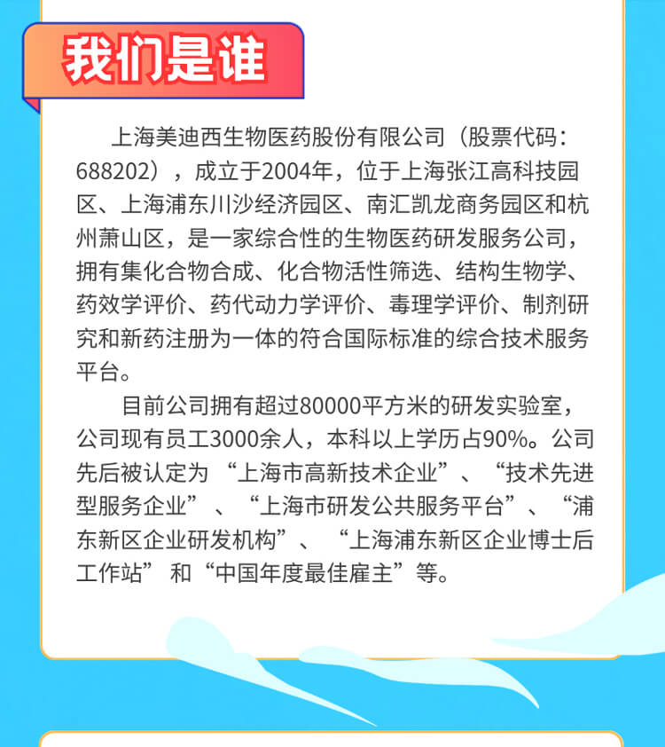 启航新征程，，，，，共创优美未来！-欧博ABG生物医药2024全球校园招聘正式启动_03.jpg