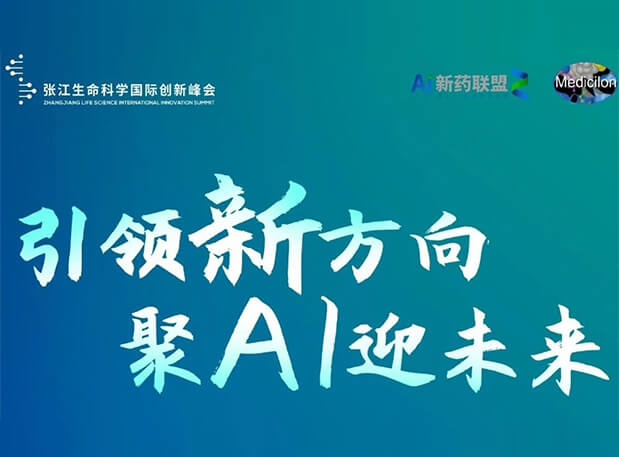 立异效果征集倒计时！欧博ABG承办2023张江AI智药论坛9月26日开幕