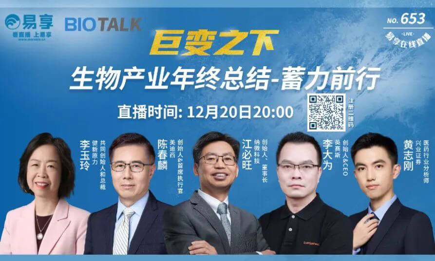 欧博ABG陈春麟博士与生物工业偕行人谈蓄力前行的一年.jpg