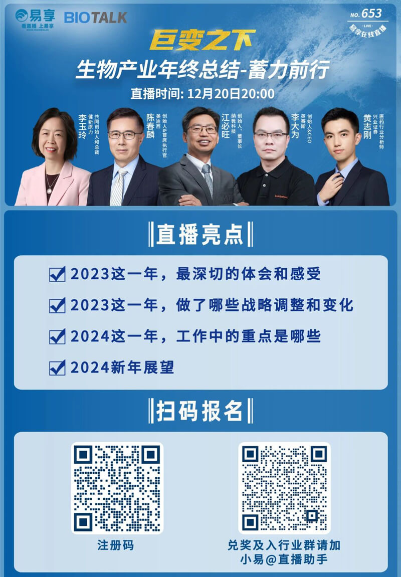 巨变之下，，，，，，，，生物工业年终总价-蓄力前行.jpg