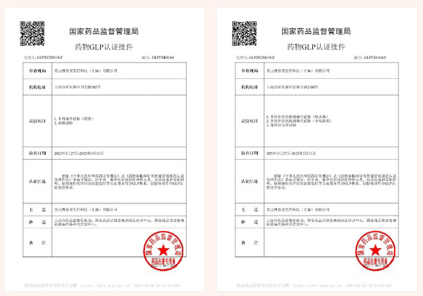 欧博ABG新增实验设施获得国家药品监视治理局GLP认证资质.jpg