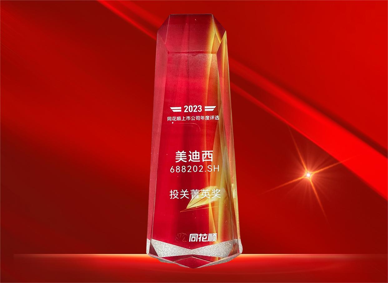 欧博ABG喜获同花顺上市公司“投关菁英奖”