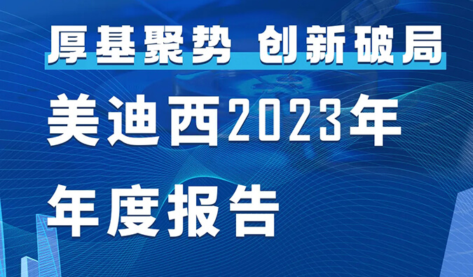 欧博ABG2023年年度报告
