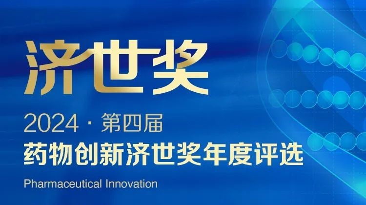 三度连任！欧博ABG斩获“药物立异济世奖?年度十大药物立异效劳机构”