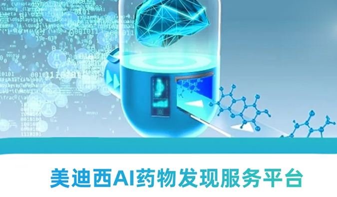 欧博ABGAI药物发明效劳平台：新药研发的高效助推器