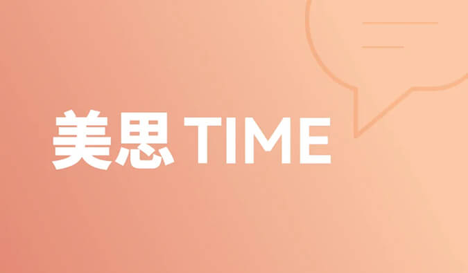 一种靶点，，，，，，，和它的多元顺应症 | 美思Time
