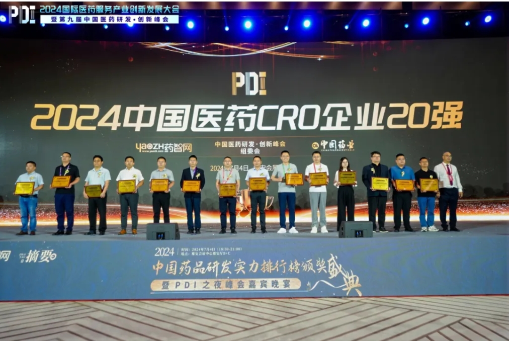 5度连任！欧博ABG再度登榜“2024中国医药CRO企业20强”
