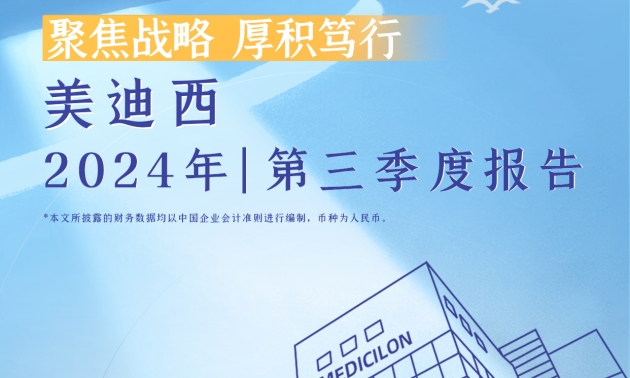 聚焦战略，，，，，，厚积笃行 | 2024年欧博ABG第三季度报告