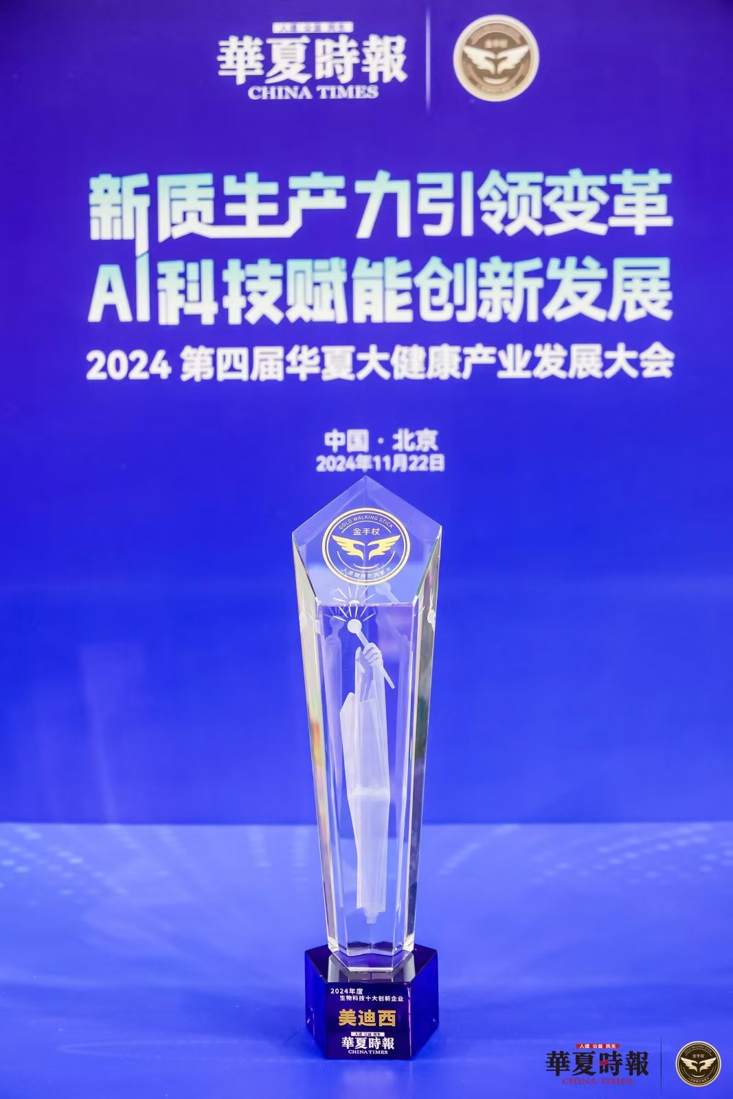 AI赋能新药研发，，，，，，欧博ABG荣获“2024年度生物科技十大立异企业”金手杖奖