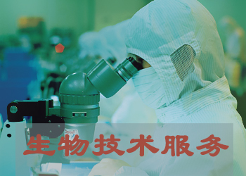 欧博ABG生物实验手艺效劳外包